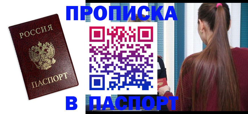 прописка регистрация в Тихвине